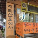 구례5일시장내 가단지(기물전) | [구례] 구례 찻집 지리산 "고차수", 구례 맛집 "지리산 오여사"