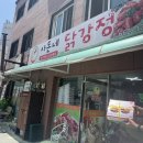 라떼라떼주문진닭강정 | 강릉 주문진 사돈네닭강정 후기