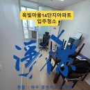 화정마을1단지 부영아파트(북부5차) | 고양 입주청소 화정동 옥빛마을14단지아파트 투룸 꼼꼼하게 청소한 후기
