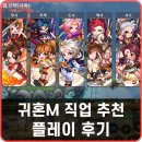 진수낚시터 | MMORPG게임 귀혼 모바일 직업추천 플레이 후기