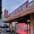 동양식육점 이미지