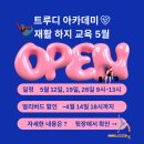 ＜트루디 아카데미＞ 재활하지, 상지&하지기능성운동 05월 교육 * 이미지