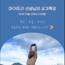 [잠실 요가] 나를 향한 따뜻한 친절, 마이뜨리 특강 생생한 후기! |아리아 요가 잠실점