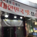 동산손만두 이미지