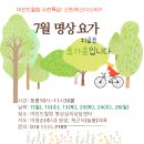 부천명과 | [공지] 7월명상요가 수련특강:명상으로 스트레스 해소하기. 부천마인드힐링명상센터