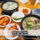 영웅국밥 이미지