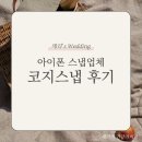 코지스냅 가성비 아이폰 스냅 추천 내돈내산 후기(feat. 아이폰 스냅을 10만원대에?)
