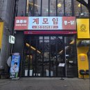 전주 신시가지 맛집 계모임 퓨전전기구이통닭 솔직 후기