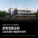 국민체육진흥공단 경륜경정사업본부 | 개장준비 용역, 서울올림픽기념국민체육진흥공단 경륜경정총괄본부, (사)한국스포츠컨설팅협회, 스포츠...