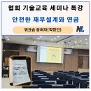 제연 | 경북 경주시 협회 기술교육 세미나 직장인 재테크 특강 후기 / 나을주재무경제연구소
