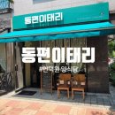 동편이태리 이미지