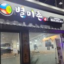스타덤 PC 의정부직영점 | 의정부 순대국 맛집 별미촌 의정부직영점 혼밥 내돈내산 리뷰