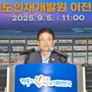 경상북도인재개발원