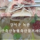 화전 축산 이미지