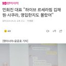 민희진 대표 &#34;하이브 르세라핌 김채원·사쿠라, 영입한지도 몰랐어&#34; 이미지