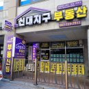 신대지구부동산공인중개사사무소 이미지