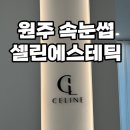 (주)린뷰티 이미지