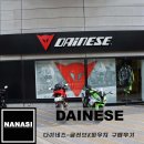 태인오토바이 | DAINESE (오토바이용품점) 구매후기