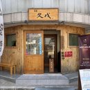 쿠보 | 부산 장어덮밥 미쉐린 가이드 맛집 슌사이쿠보 화명 솔직후기