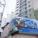 퐁당스크린골프 이미지