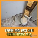 세븐일레븐 안산신길원룸점 | 현관문 경첩 힌지 수리 아파트 출입문 보수