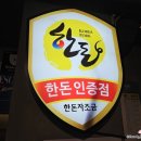 참좋은 | 망우동맛집 한돈인증을 받은 석삼도 반상세트 후기