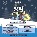 동탄 놀거리 라크몽 아이와 가볼만한 곳 스머프 매직 포레스트 동탄점