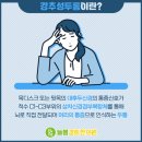 늘봄경희한의원 이미지