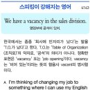 We have a vacancy in the sales division. 이미지