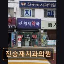 진승재치과의원 네이버블로그