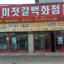 일미젓갈 - 논산시 금백로 134 | 일미젓갈