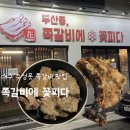 대구 두산동 쪽갈비 맛집 쪽갈비에 꽃피다 후기