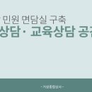태안여자중학교 민원상담실 구축