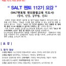 *3.25일 세정아울렛 3층 카네기비지니스센터 SALT 멘토링교육 무료강좌 및지도자 교육 안내 이미지