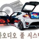 차량 오디오 관련 스피커 앰프 우퍼 제품 구성 서산 대천 군산 대전 광주 이미지