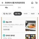 초연회수산물