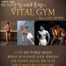 바이탈짐 이미지