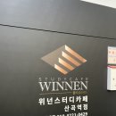 위넌스터디카페산곡역점