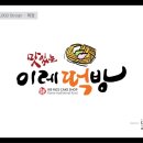 이레떡방