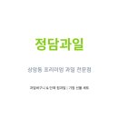 새벽컵과일