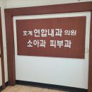 하나연합내과의원 네이버블로그