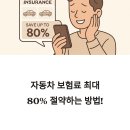 다모아자동차서비스 | &#34;자동차 보험료 저렴한곳&#34;을 찾는 효과적인 방법