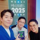 이슈N트렌드 인문학 | 머니트렌드2025 저자 특별 강연회 후기 (with 김도윤,김광석,김용섭,정태익)