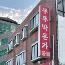 부뚜막돈가 네이버블로그