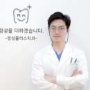 정성플러스치과