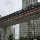 구월아시아드선수촌1단지 이미지