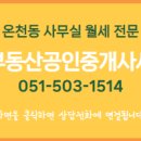 대원 공인중개사사무소 이미지