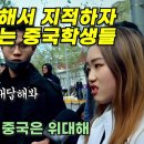 중국인들의 중화사상이 얼마나 잘못된건지 깨달아야 한다 이미지