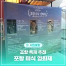 청년미각 | 포항 축제 추천! 시각으로 빚고 미각으로 완성하다, 포항 미식 영화제 후기🍿