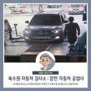 북수원공업사